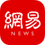 网易新闻（NetEase News）